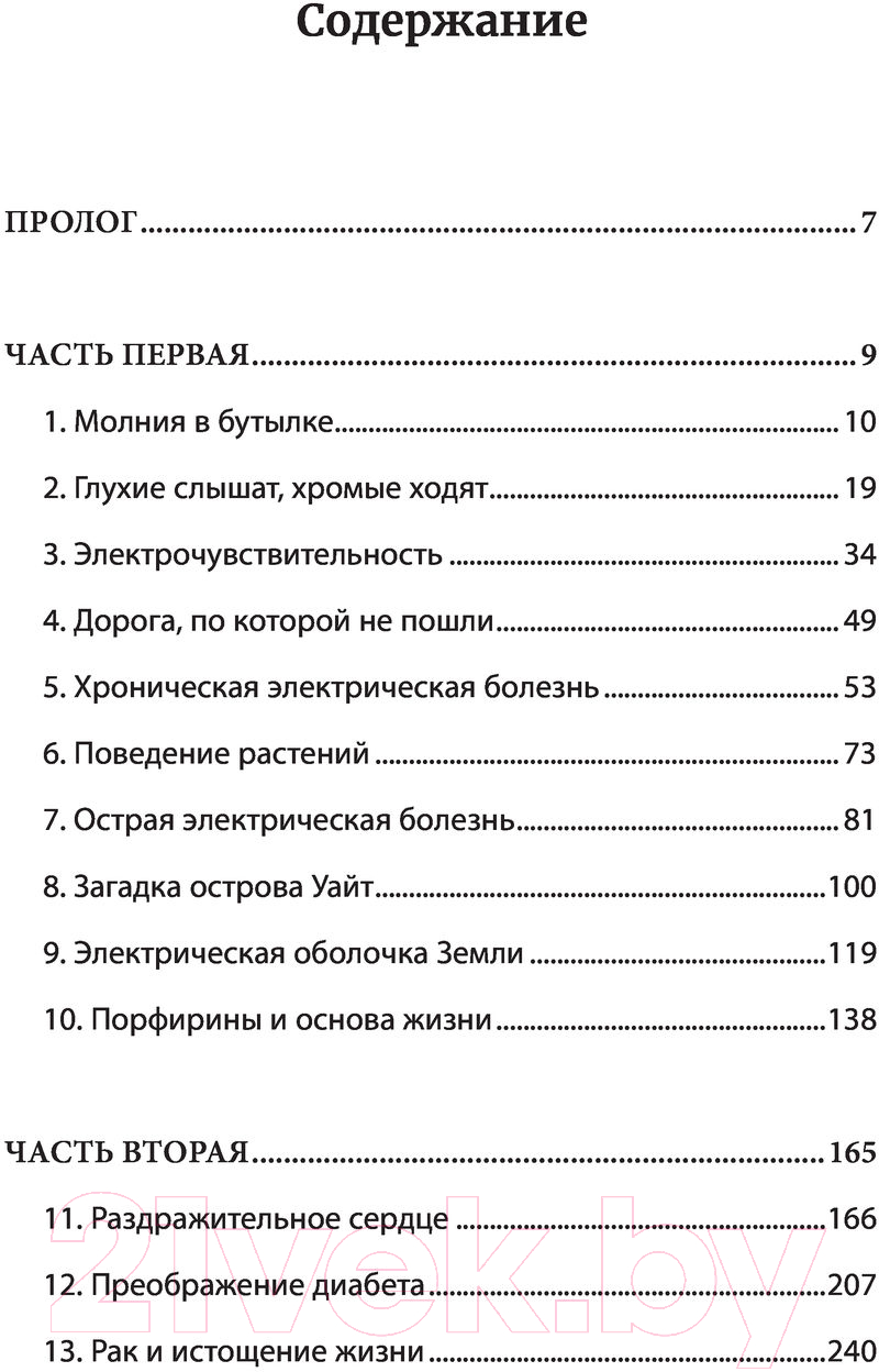Нехудожественная книга Эксмо Мир под напряжением. История электричества (Ферстенберг А.) — фото 5