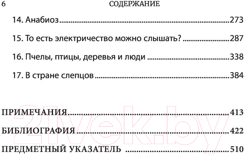 Нехудожественная книга Эксмо Мир под напряжением. История электричества (Ферстенберг А.) — фото 6