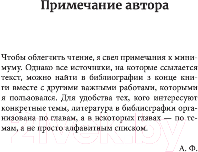 Книга Эксмо Мир под напряжением. История электричества (Ферстенберг А.)