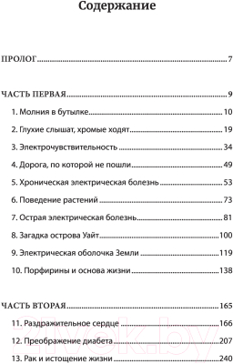 Книга Эксмо Мир под напряжением. История электричества (Ферстенберг А.)