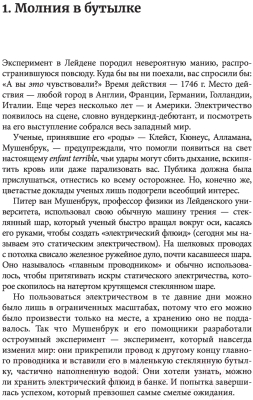 Книга Эксмо Мир под напряжением. История электричества (Ферстенберг А.)