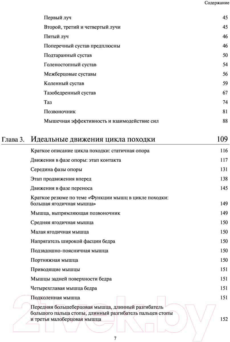 Книга Эксмо Локомоция человека. Протокол обследования, оценка, лечение