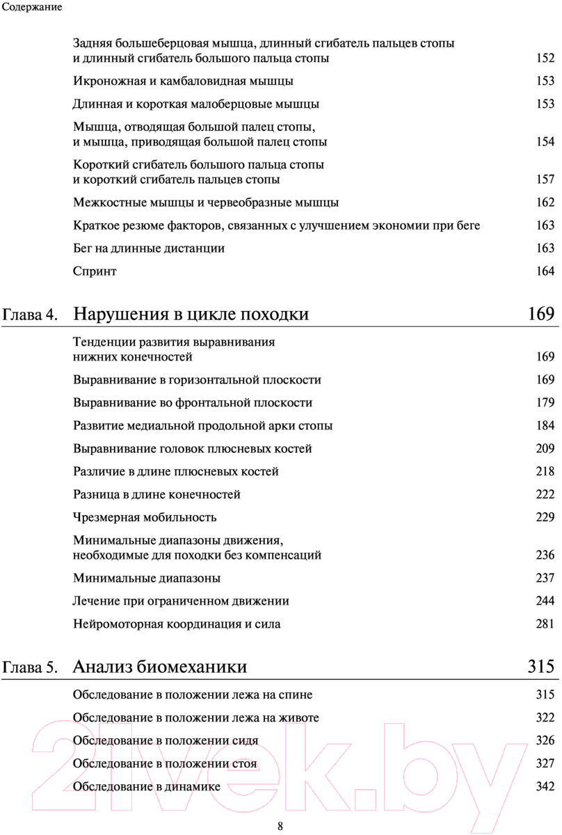 Книга Эксмо Локомоция человека. Протокол обследования, оценка, лечение