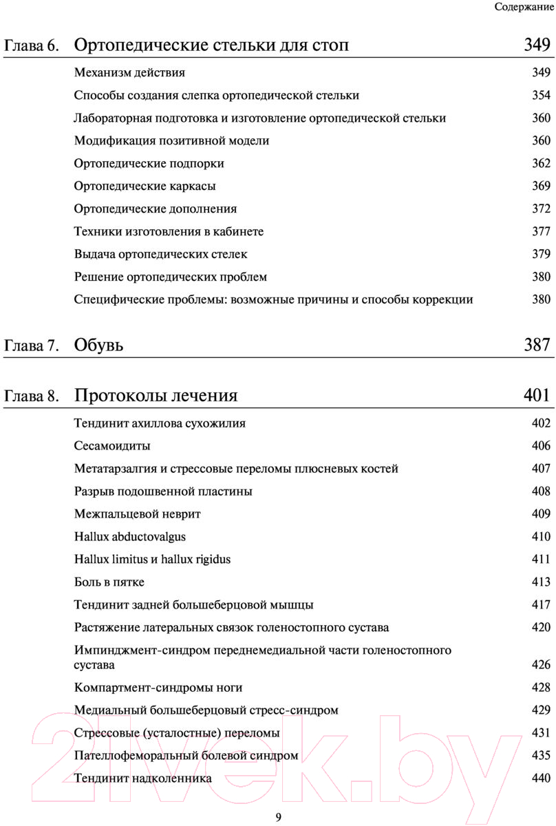 Книга Эксмо Локомоция человека. Протокол обследования, оценка, лечение