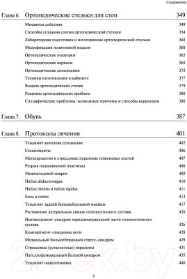 Книга Эксмо Локомоция человека. Протокол обследования, оценка, лечение (Мишо Т.С.)