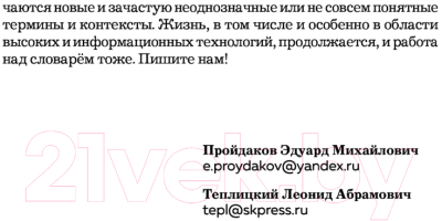 Словарь Эксмо Англо-русский толковый словарь по искусственному интеллекту (Пройдаков Э., Теплицкий Л.)