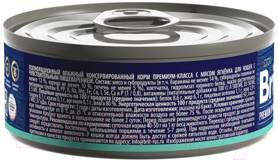 Изображение товара Влажный корм для кошек Brit с чувствительным пищеварением с мясом ягненка / 5051298 (100г)