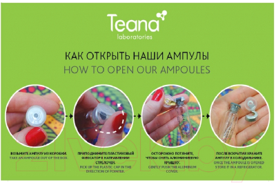 Сыворотка для лица Teana А4 Гиалуроновая кислота  (10x2мл)