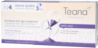 Сыворотка для лица Teana N4 Снежная королева Активная Anti-Age (10x2мл)
