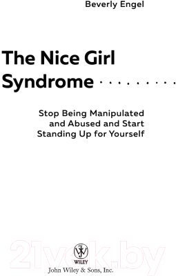 Книга Эксмо Синдром хорошей девочки. Как избавиться от негативных установок (Энгл Б.)