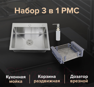 Мойка кухонная РМС MR-5050 (корзина раздвижная и дозатор врезной)