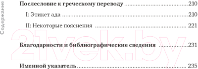 Книга Эксмо Чтобы все спаслись. Рай, ад и всеобщее спасение (Харт Д.)