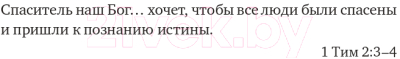 Книга Эксмо Чтобы все спаслись. Рай, ад и всеобщее спасение (Харт Д.)