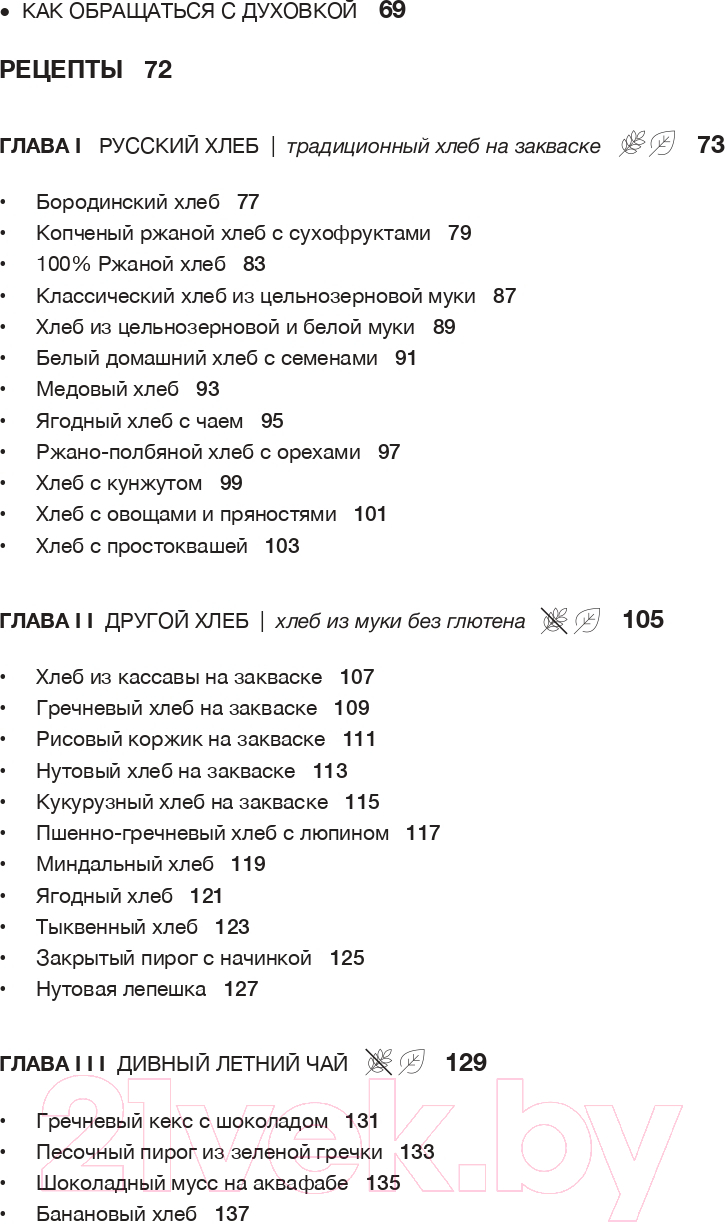 Книга Эксмо Хлеб, который можно всем