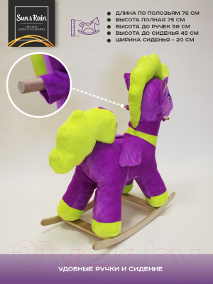 Качалка детская SunRain Литл Пони (фиолетовый/салатовый)