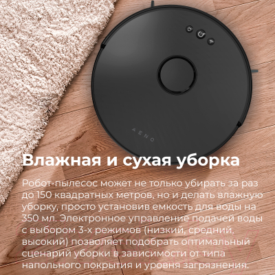 Робот-пылесос Aeno Vacuum Cleaner RC3S / ARC0003S