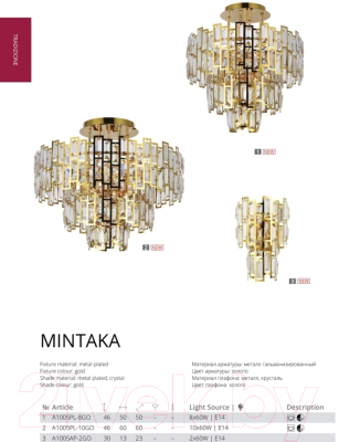 Люстра Arte Lamp Mintaka A1005PL-8GO