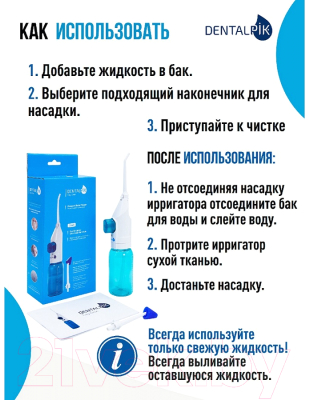 Ирригатор Dentalpik Easy Clean Мануальный 05.4254 (белый)