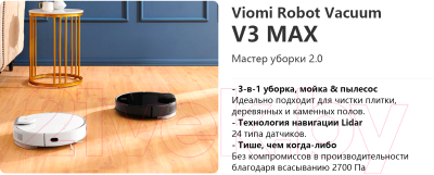 Робот-пылесос Viomi Robot Vacuum Cleaner V3 Max / YMVX028CN/V-RVCLM27B