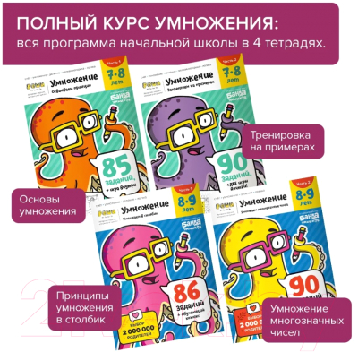 Рабочая тетрадь Реши-Пиши Умножение Часть 1 8-9 лет / УМ585