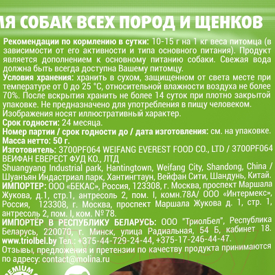 Изображение товара Лакомство для собак Molina Куриное филе на косточке / 4962 (50г)