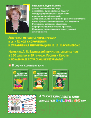 Развивающая книга Эксмо Развитие интеллекта. Тренировочные задания. Для детей 3-4 лет