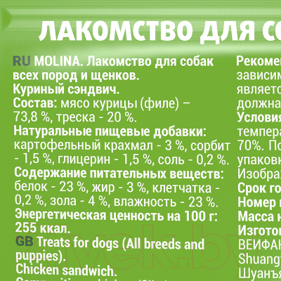 Лакомство для собак Molina Куриный сэндвич / 7611 (50г)