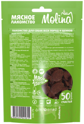 Изображение товара Лакомство для собак Molina Медальоны из говядины / 5815 (50г)