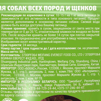 Изображение товара Лакомство для собак Molina Медальоны из говядины / 5815 (50г)