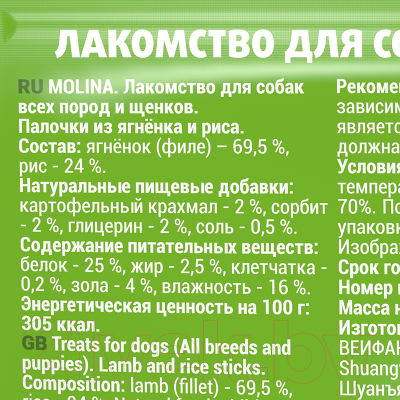 Лакомство для собак Molina Палочки из ягненка и риса / 4931 (50г)