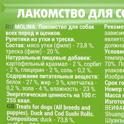 Лакомство для собак Molina Рулетики из утки и трески / 4955 (50г)