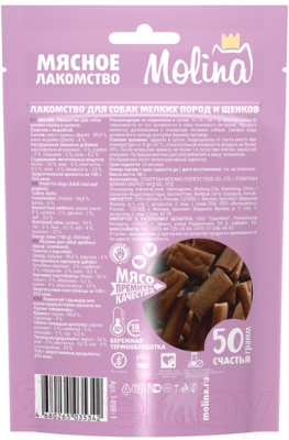 Изображение товара Лакомство для собак Molina Палочки с индейкой / 1498-1 (50г)