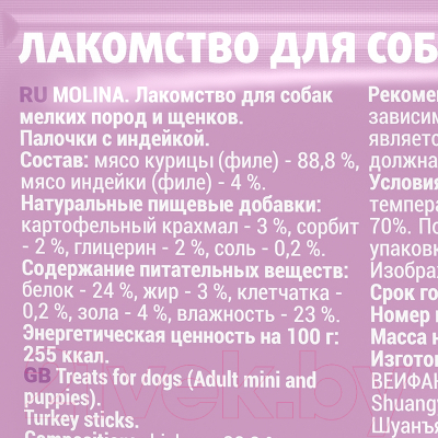 Изображение товара Лакомство для собак Molina Палочки с индейкой / 1498-1 (50г)