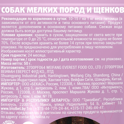 Изображение товара Лакомство для собак Molina Палочки с индейкой / 1498-1 (50г)