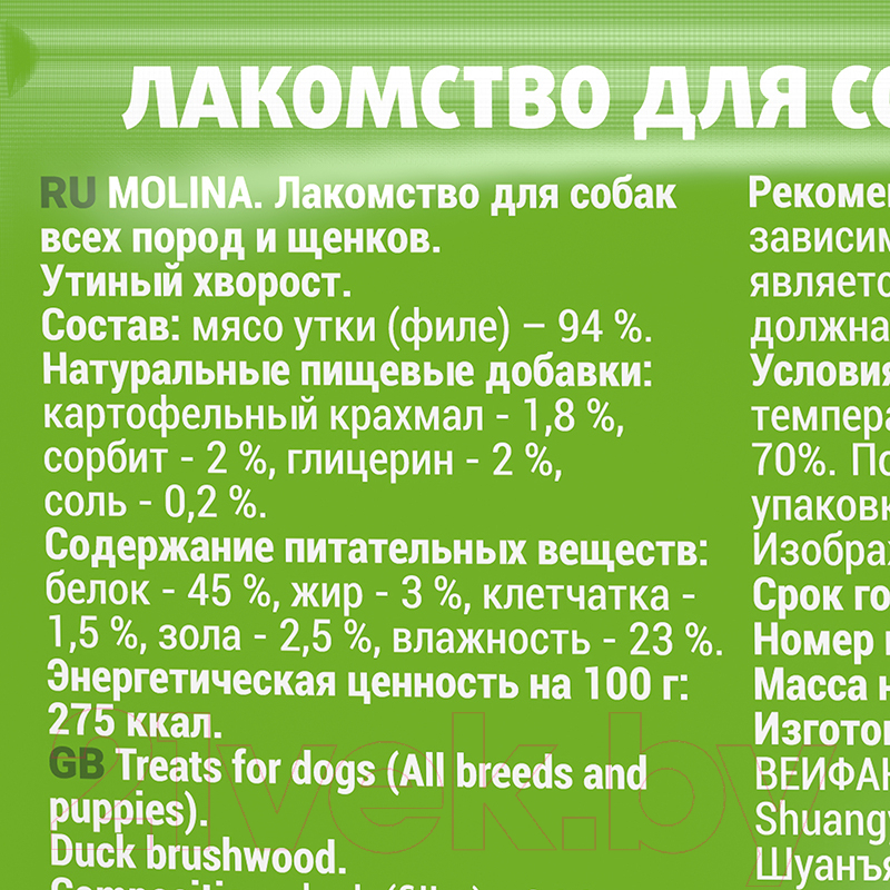 Лакомство для собак Molina Утиный хворост / 4887 (50г) — фото 3