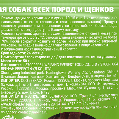 Изображение товара Лакомство для собак Molina Утиный хворост / 4887 (50г)