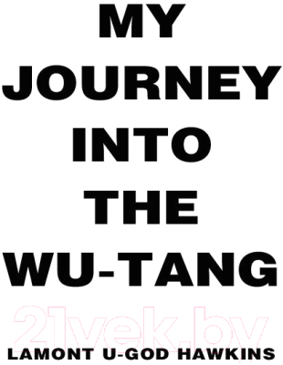 Книга Эксмо Wu-Tang Clan. Исповедь U-GOD (Хокинс Л.)