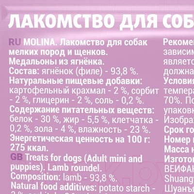 Лакомство для собак Molina Косточки с вяленой курицей / 1467-1 (50г)