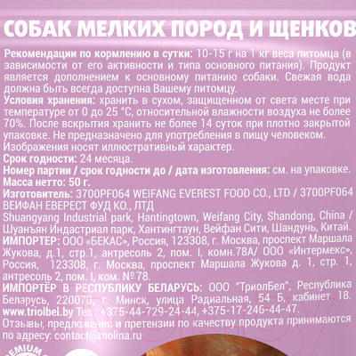 Изображение товара Лакомство для собак Molina Куриный хворост / 1443-1 (50г)