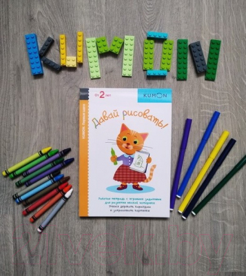 Развивающая книга МИФ Давай раскрашивать! (Kumon)