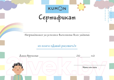 Развивающая книга МИФ Давай раскрашивать! (Kumon)