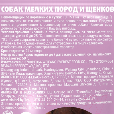 Изображение товара Лакомство для собак Molina Медальоны из ягненка / 1474-1 (50г)