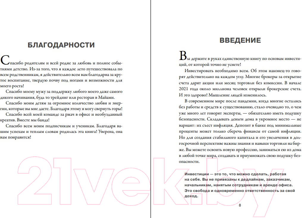 Книга Эксмо Инвестиции и трейдинг от А до Я (Нагорная Л.) — фото 3