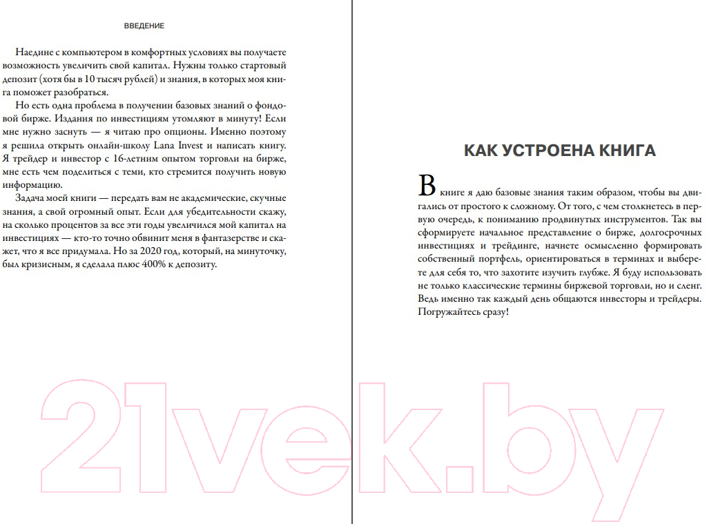 Книга Эксмо Инвестиции и трейдинг от А до Я (Нагорная Л.) — фото 4