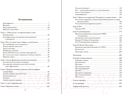 Книга Эксмо Инвестиции и трейдинг от А до Я (Нагорная Л.)