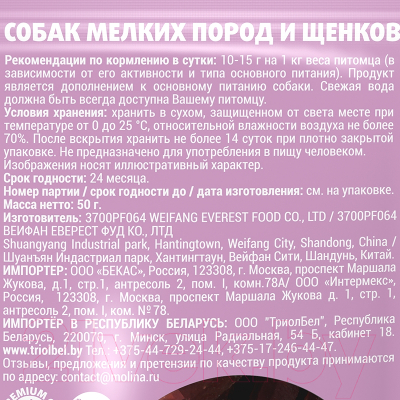Изображение товара Лакомство для собак Molina Ломтики из утки / 1436-1 (50г)