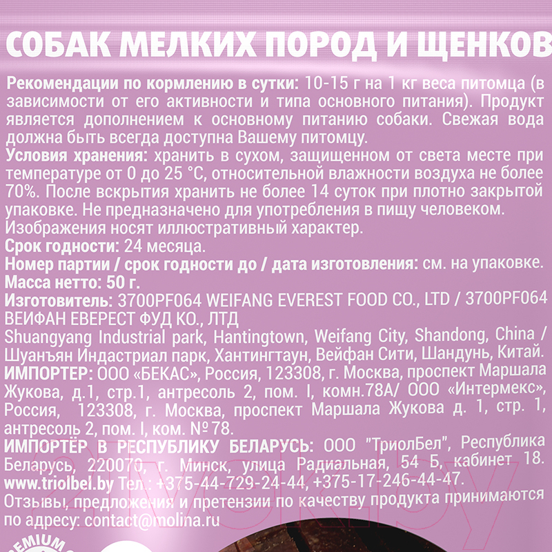 Лакомство для собак Molina Нарезка из ягненка / 4849 (50г) — фото 3