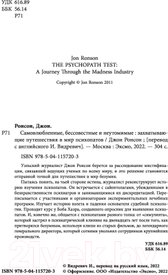 Книга Эксмо Самовлюбленные, бессовестные и неутомимые (Ронсон Д.)