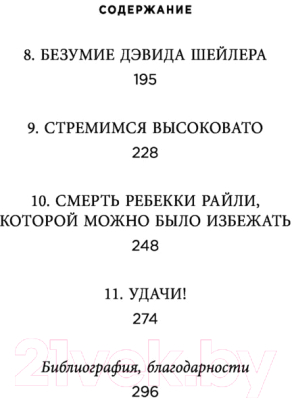 Книга Эксмо Самовлюбленные, бессовестные и неутомимые (Ронсон Д.)