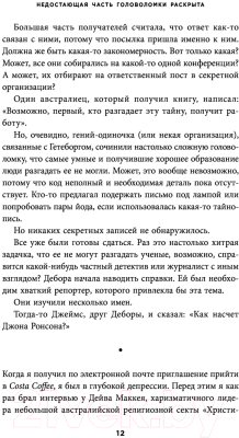 Книга Эксмо Самовлюбленные, бессовестные и неутомимые (Ронсон Д.)